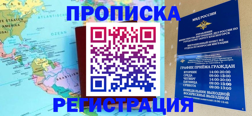 прописка для работы в Елизово