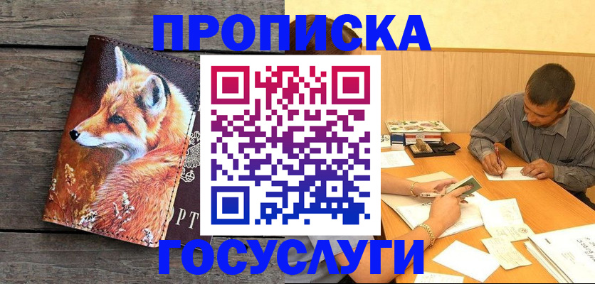 прописка для кредита в Елизово